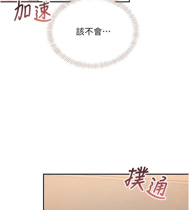 飞机杯女神连线中 第15话 第131页
