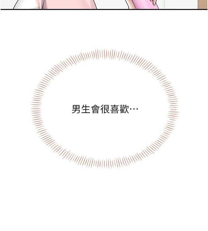 飞机杯女神连线中 第15话 第137页