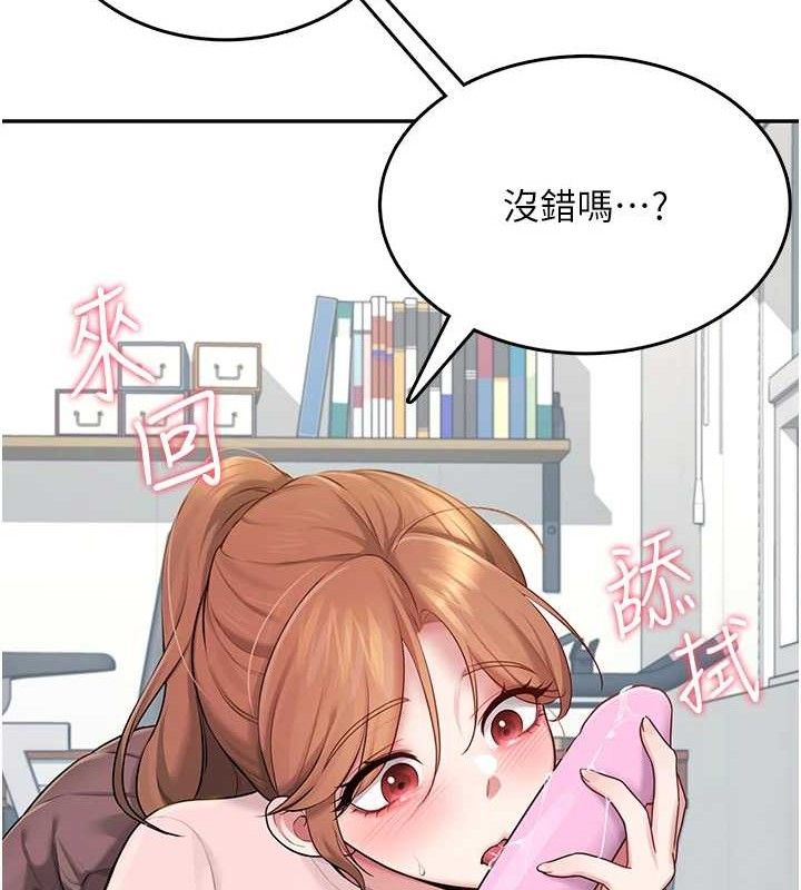 飞机杯女神连线中 第15话 第140页