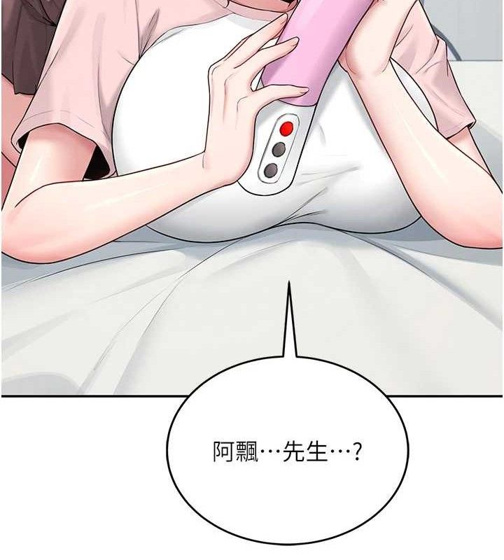 飞机杯女神连线中 第15话 第141页