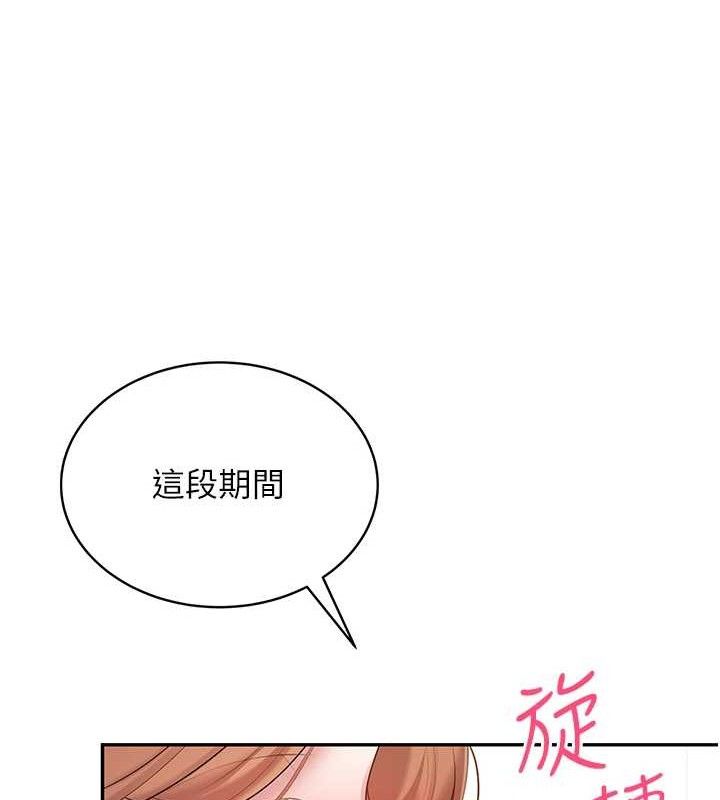 飞机杯女神连线中 第15话 第142页