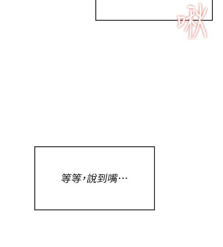 飞机杯女神连线中 第15话 第156页