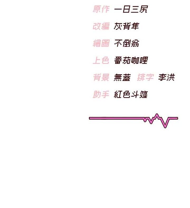 飞机杯女神连线中 第15话 第176页