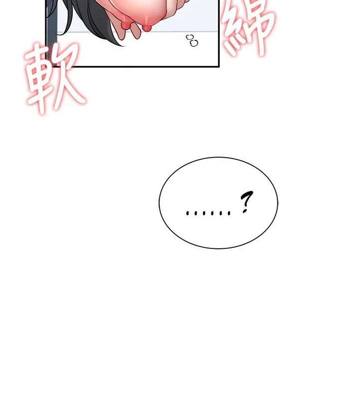 飞机杯女神连线中 第15话 第45页