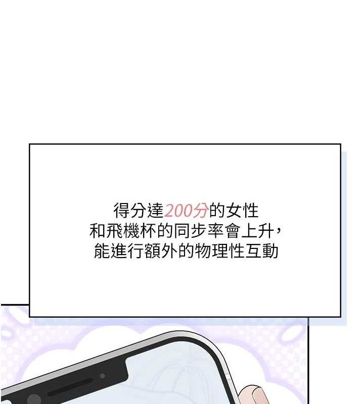 飞机杯女神连线中 第15话 第67页