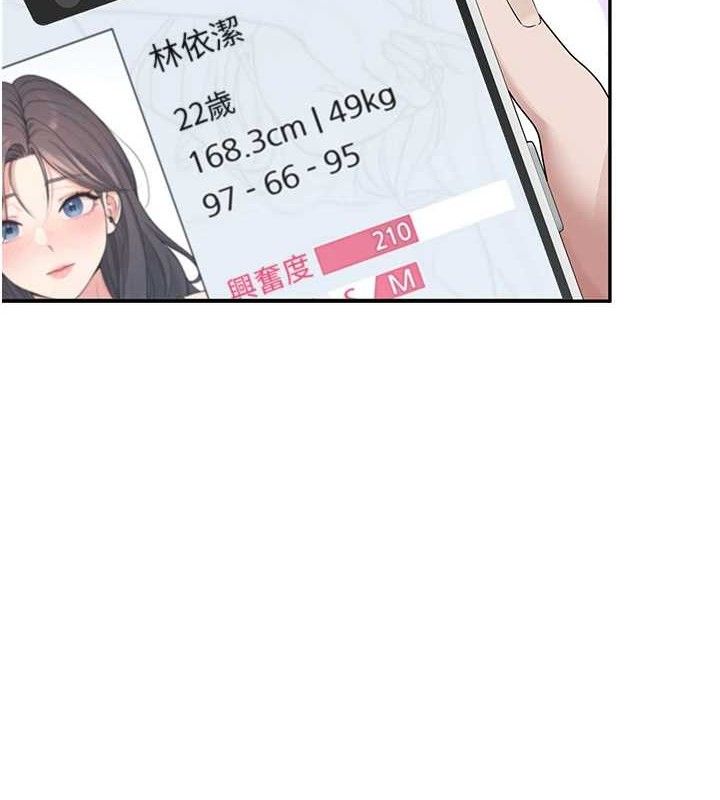 飞机杯女神连线中 第15话 第68页