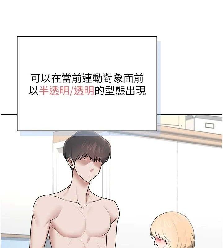 飞机杯女神连线中 第15话 第69页