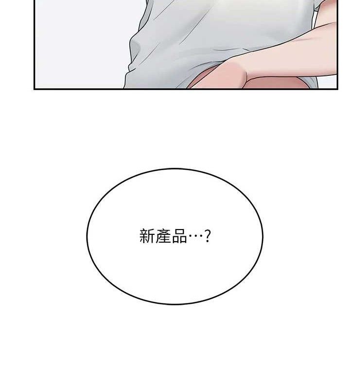 飞机杯女神连线中 第15话 第74页