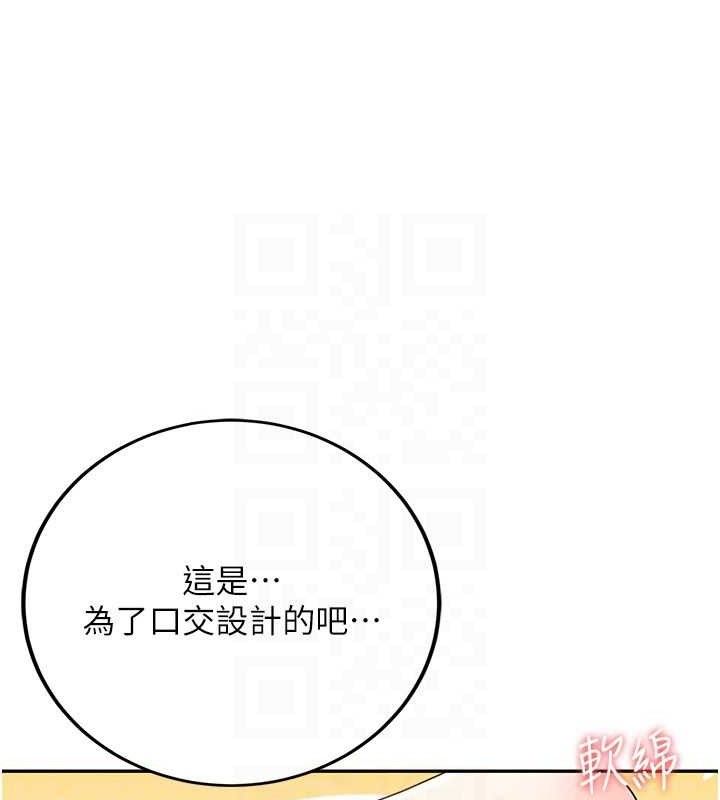 飞机杯女神连线中 第15话 第85页