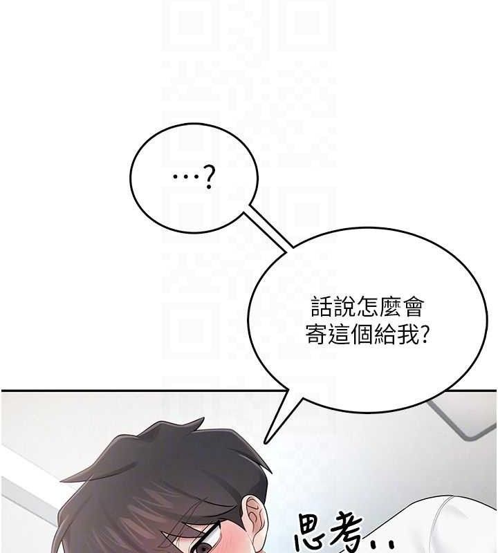 飞机杯女神连线中 第15话 第87页