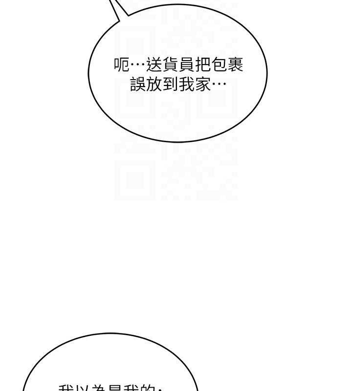 飞机杯女神连线中 第15话 第95页