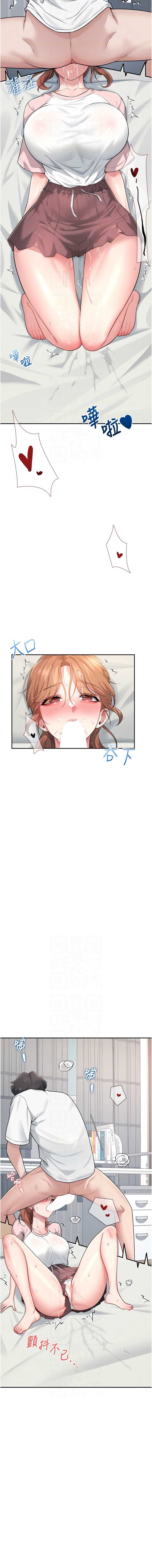 飞机杯女神连线中 第16话 第10页