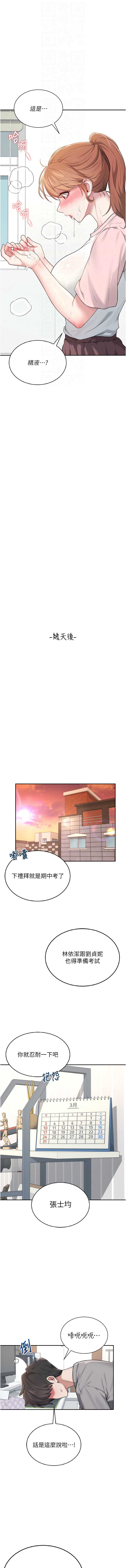 飞机杯女神连线中 第16话 第12页