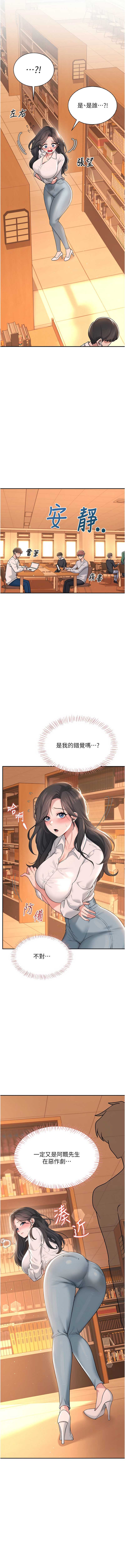 飞机杯女神连线中 第16话 第15页