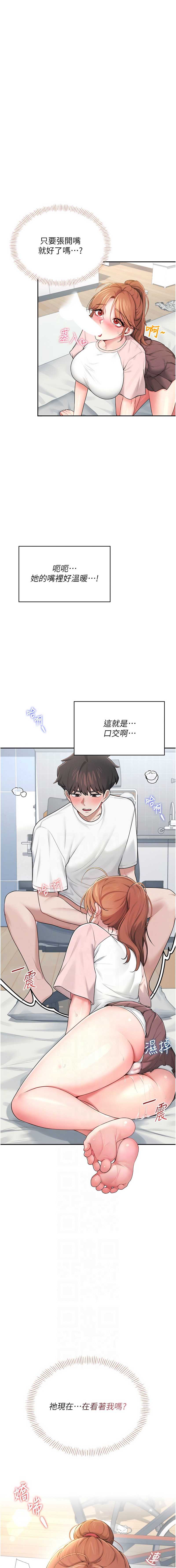 飞机杯女神连线中 第16话 第2页