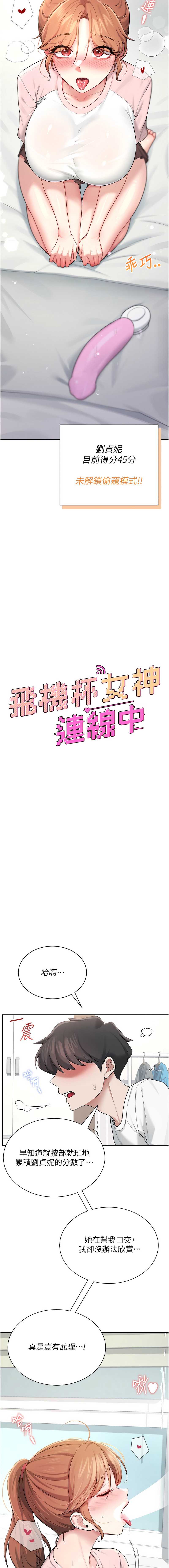 飞机杯女神连线中 第16话 第3页