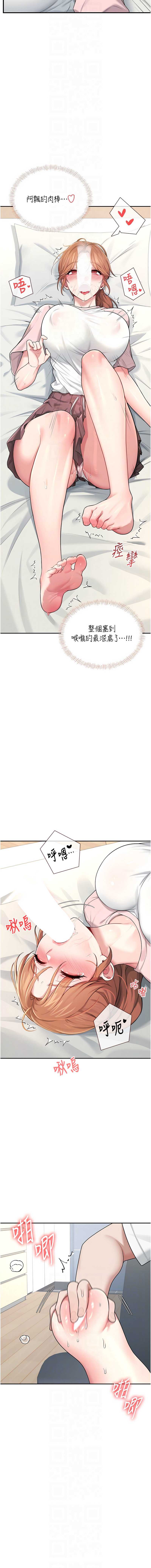 飞机杯女神连线中 第16话 第8页