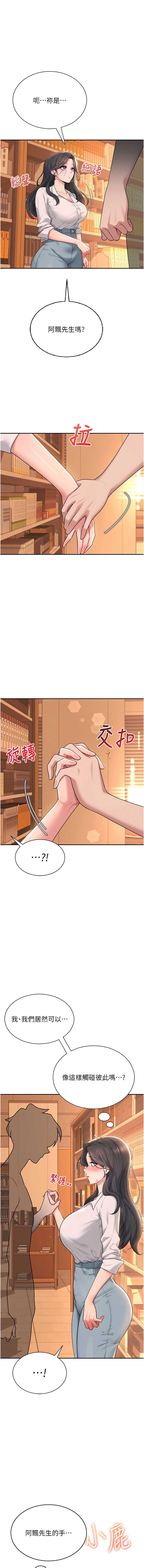 飞机杯女神连线中 第17话 第1页