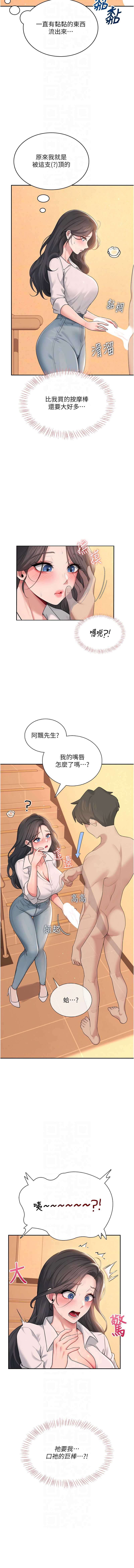 飞机杯女神连线中 第17话 第10页