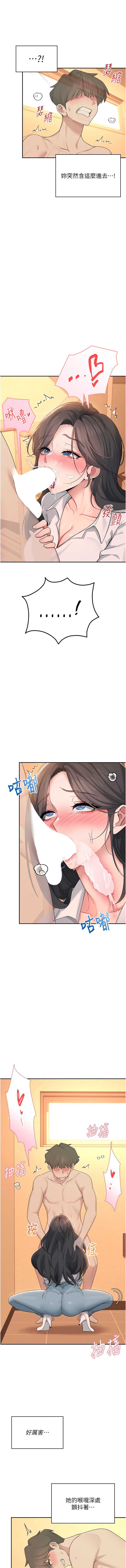 飞机杯女神连线中 第17话 第14页