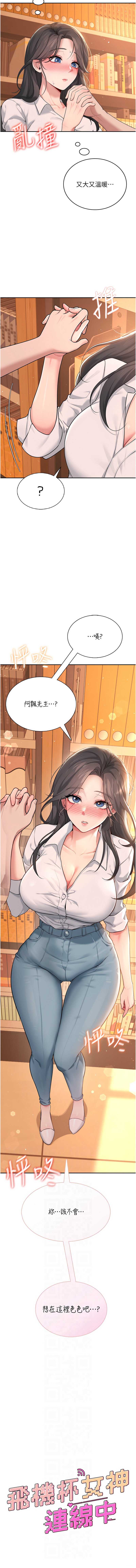 飞机杯女神连线中 第17话 第2页