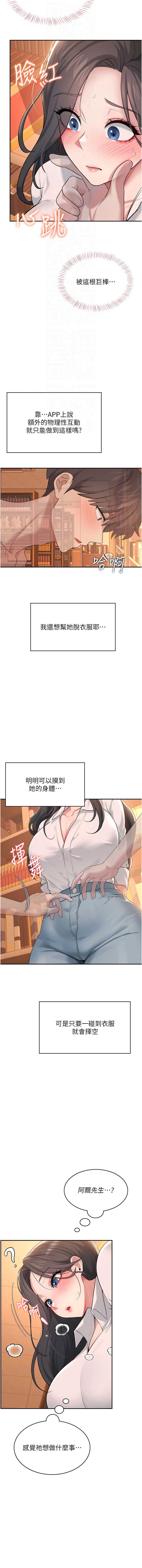 飞机杯女神连线中 第17话 第4页