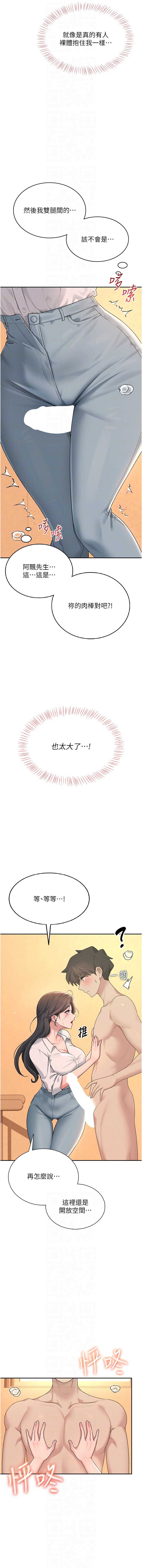 飞机杯女神连线中 第17话 第8页