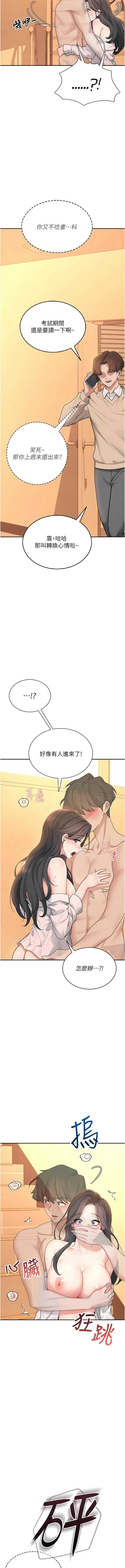 飞机杯女神连线中 第18话 第16页