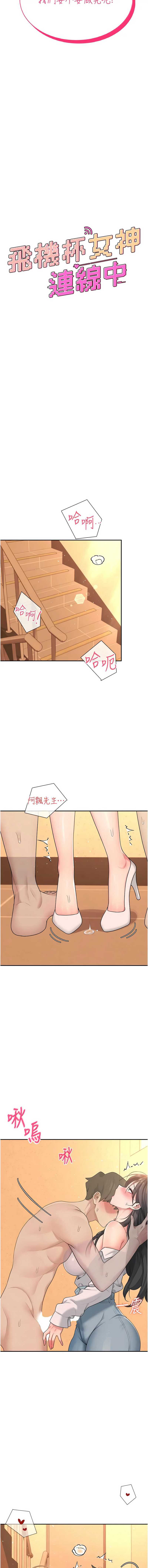 飞机杯女神连线中 第18话 第3页