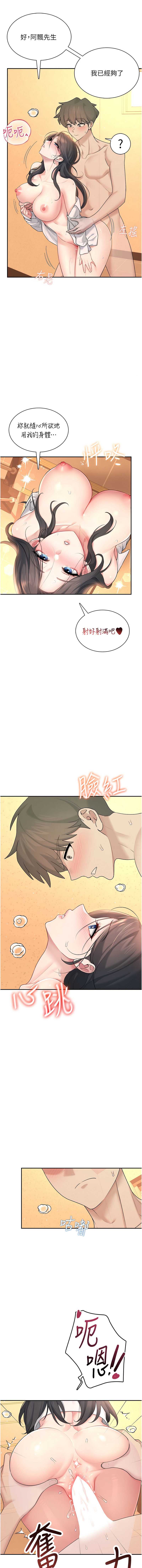 飞机杯女神连线中 第19话 第13页