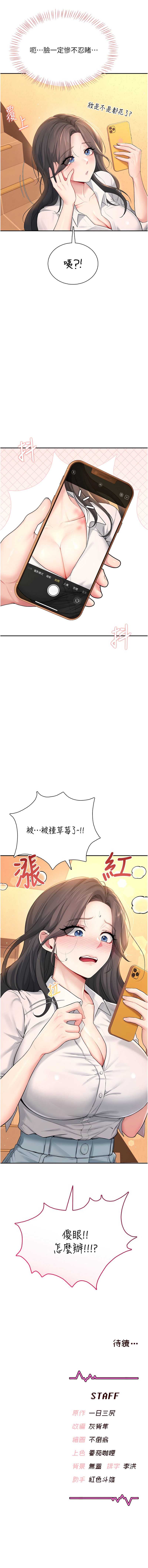 飞机杯女神连线中 第19话 第18页