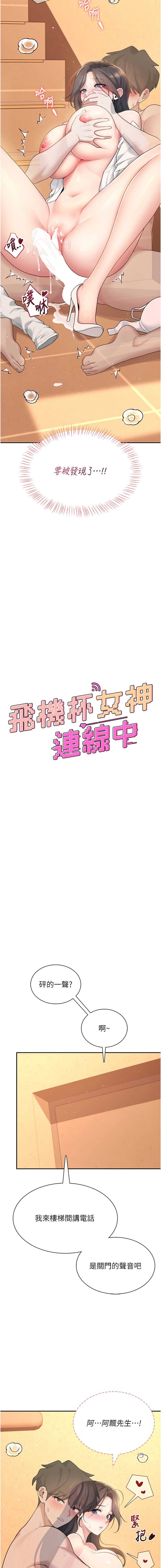 飞机杯女神连线中 第19话 第3页