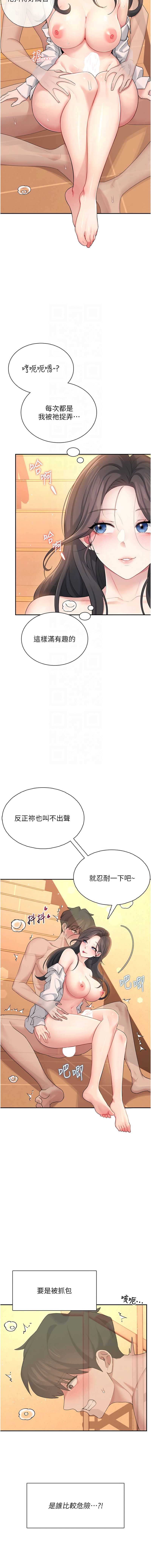 飞机杯女神连线中 第19话 第5页