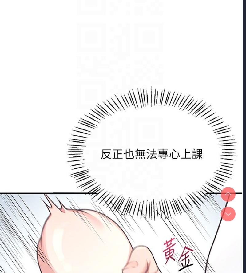 飞机杯女神连线中 第2话 第102页