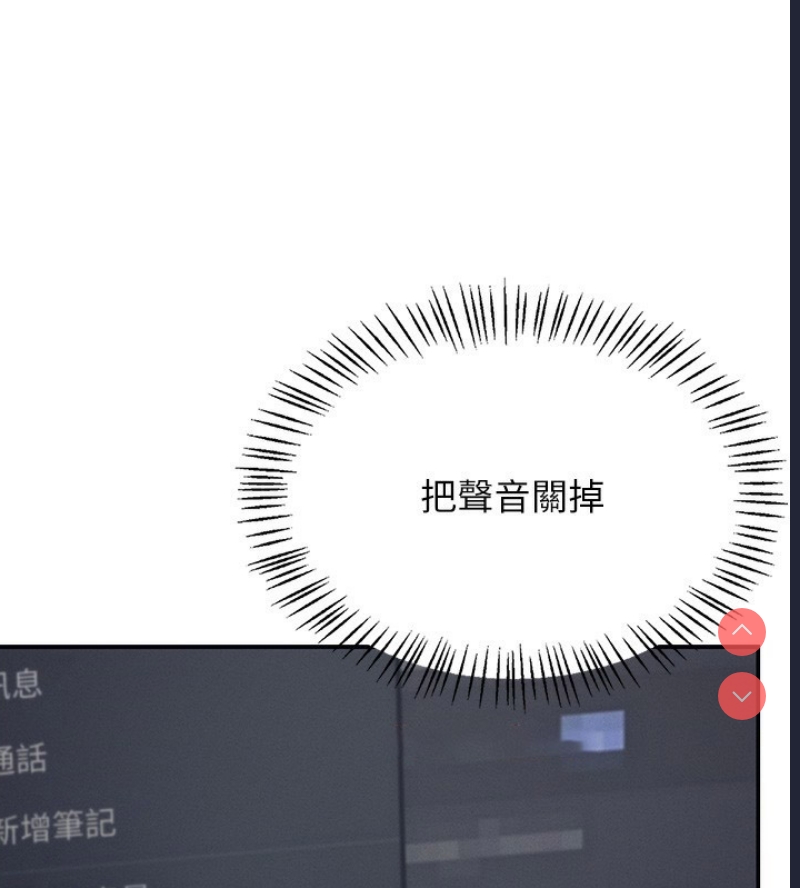 飞机杯女神连线中 第2话 第104页