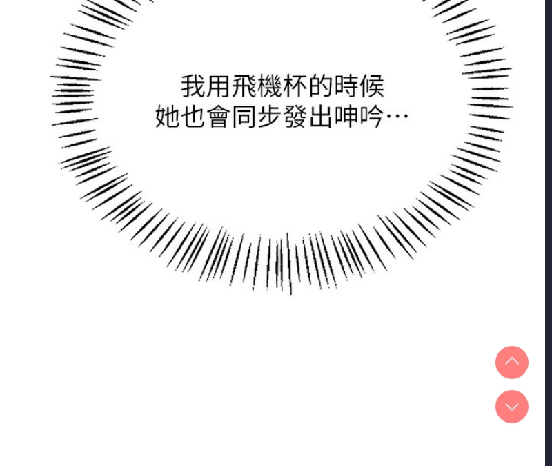 飞机杯女神连线中 第2话 第130页