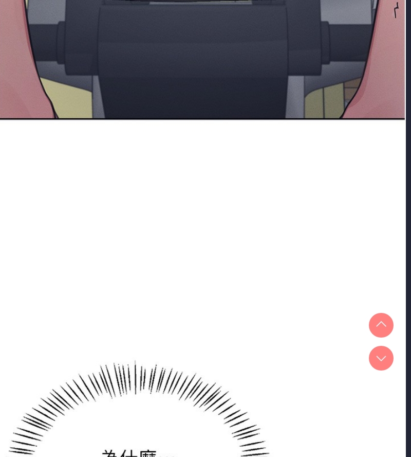 飞机杯女神连线中 第2话 第133页