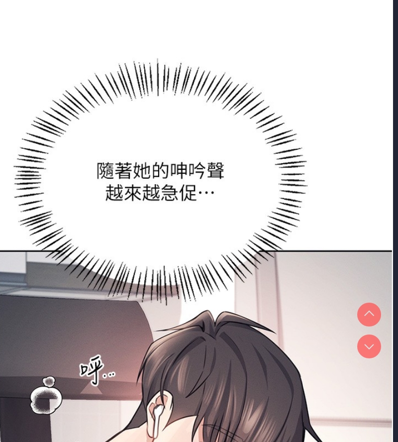 飞机杯女神连线中 第2话 第137页
