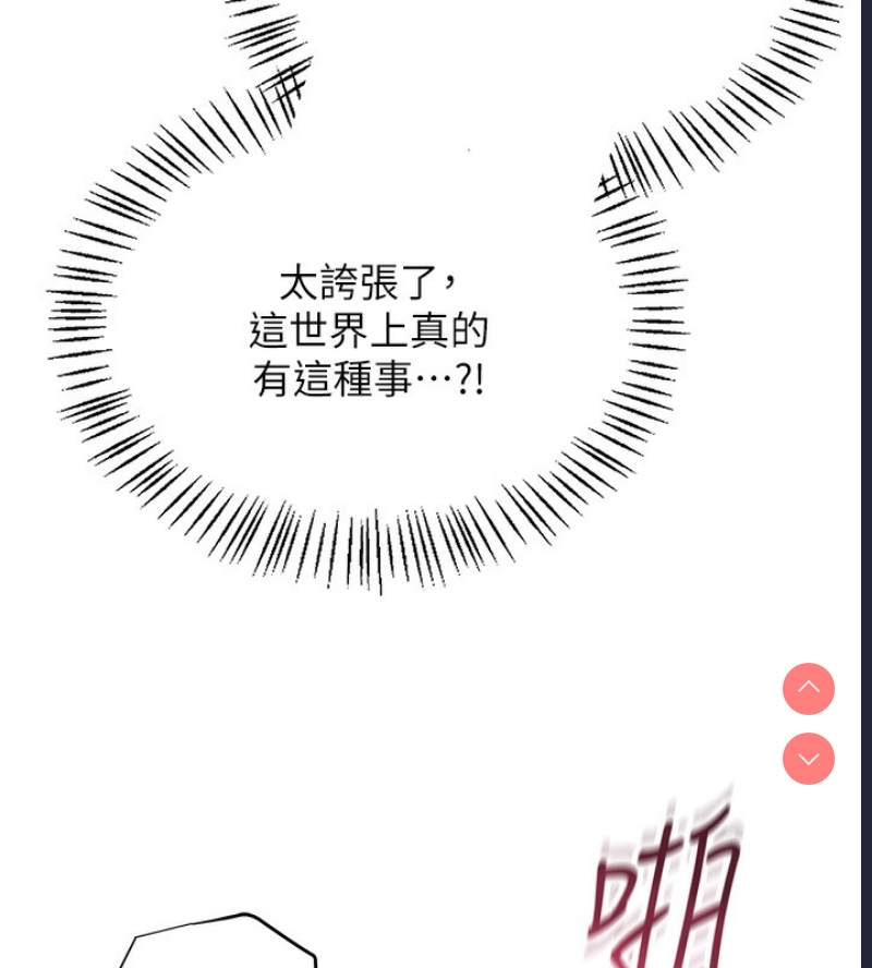 飞机杯女神连线中 第2话 第140页