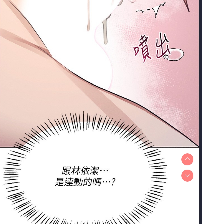 飞机杯女神连线中 第2话 第156页