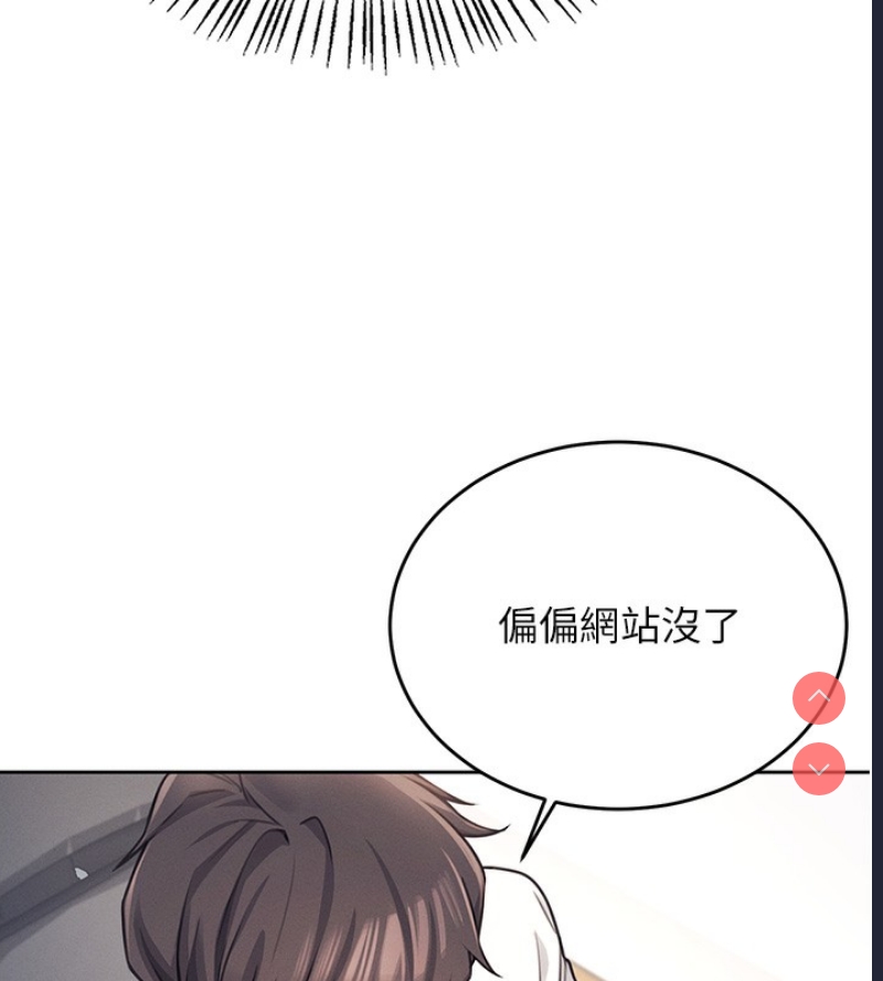 飞机杯女神连线中 第2话 第157页