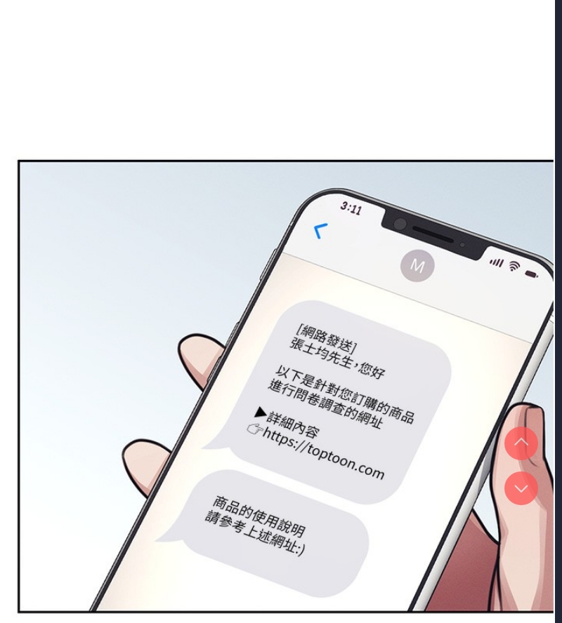飞机杯女神连线中 第2话 第161页