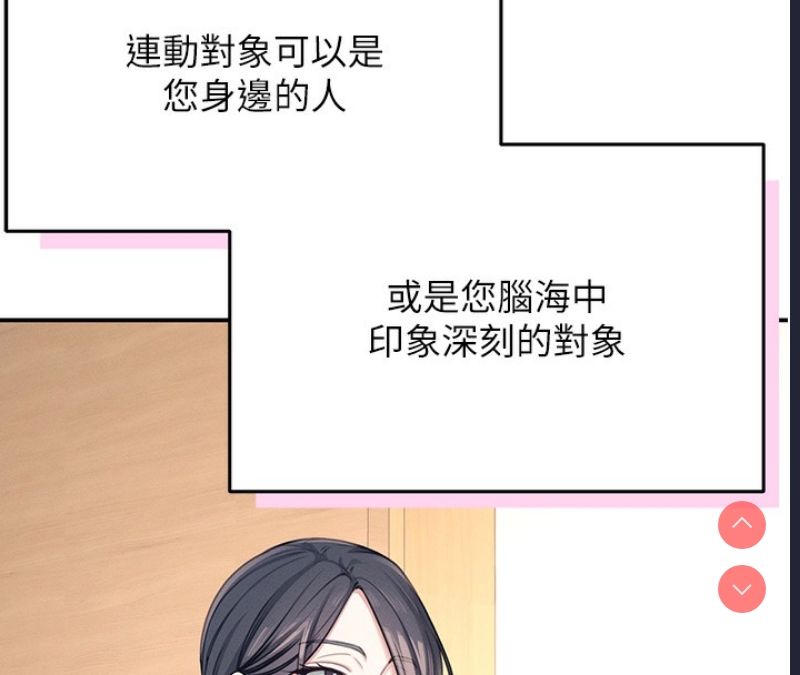 飞机杯女神连线中 第2话 第164页