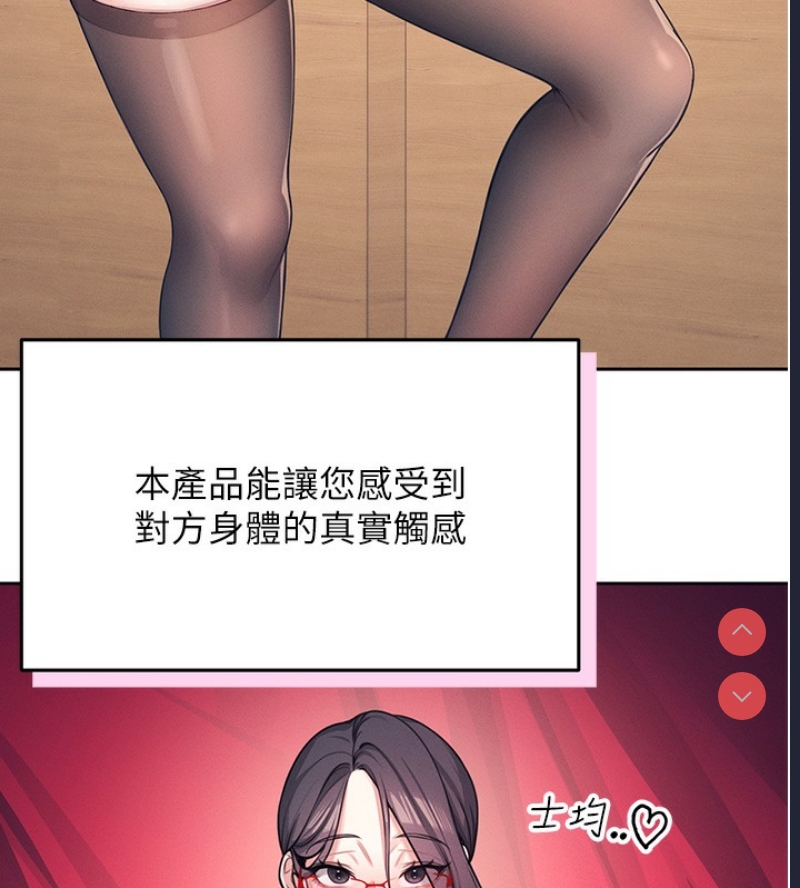 飞机杯女神连线中 第2话 第166页