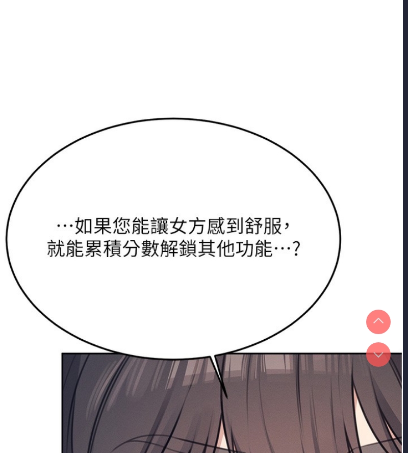 飞机杯女神连线中 第2话 第169页