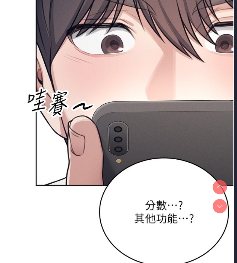 飞机杯女神连线中 第2话 第170页