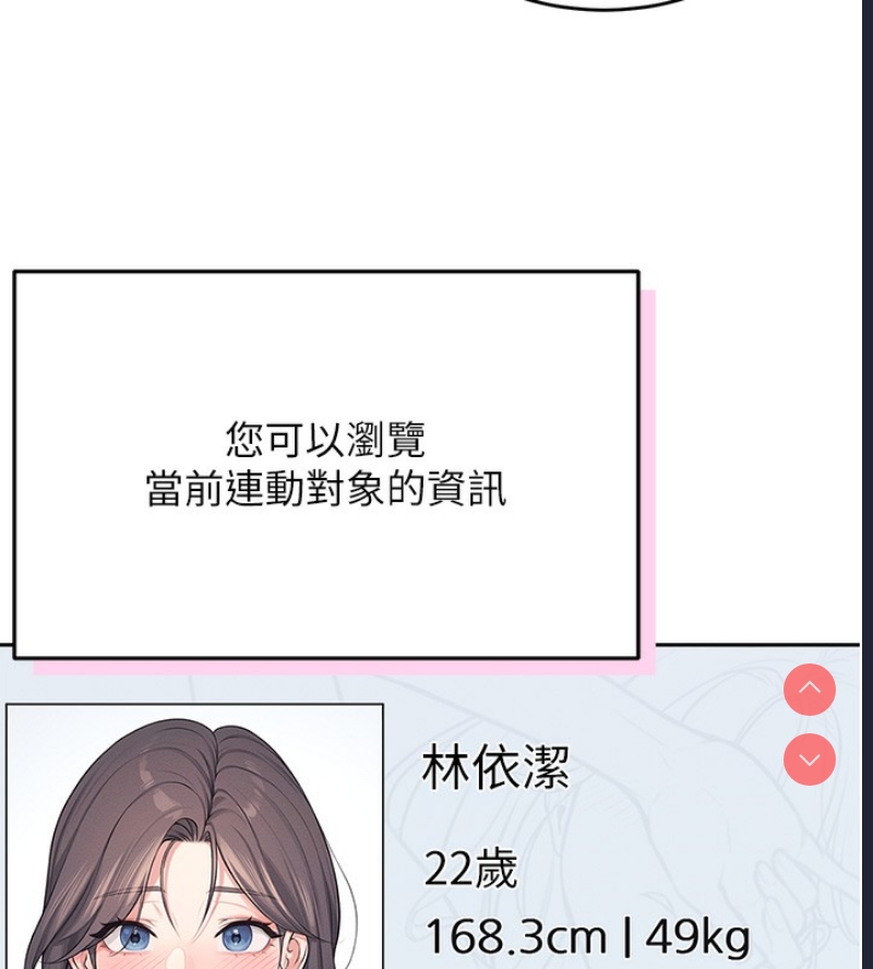 飞机杯女神连线中 第2话 第171页
