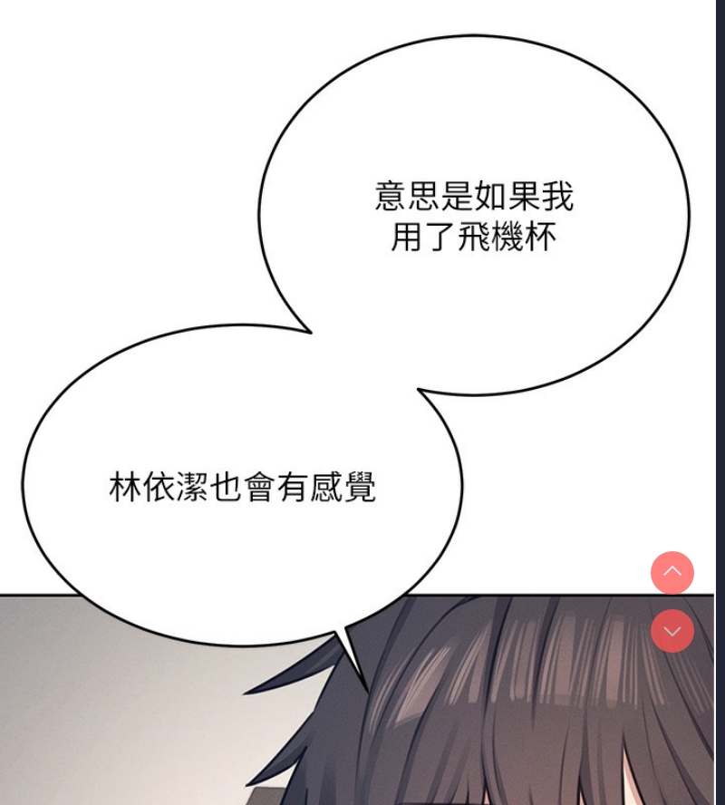 飞机杯女神连线中 第2话 第174页