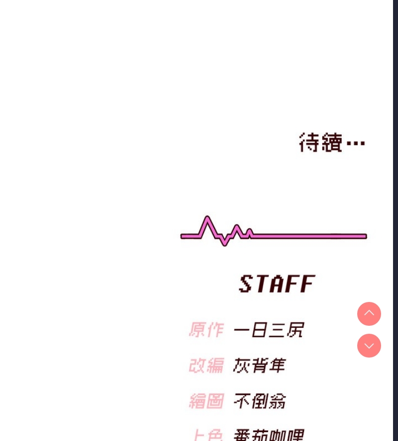 飞机杯女神连线中 第2话 第192页