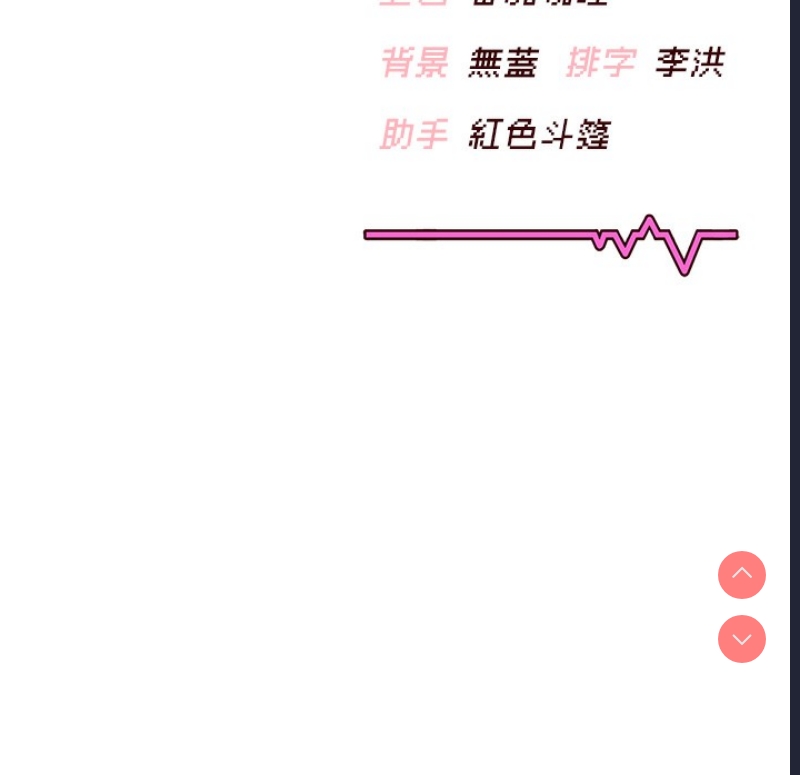 飞机杯女神连线中 第2话 第193页